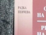 "Сюжети на забравата. Реванши на паметта" припомнят за Емилиян Станев 