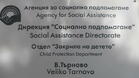 Увеличават се нуждаещите се от еднократни помощи
