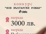 3000 лева награда за литературен конкурс