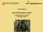 Благотворителен концерт за Дамян