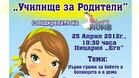"Училище за родители" започна дейност в Търново