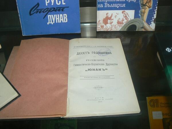  Изложби за спорта показва библиотеката в Русе
