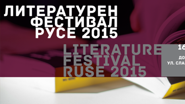 Осмият литературен фестивал посреща гости от 6 страни