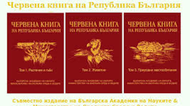 5 института в Габрово и Великотърновско вече притежават Червената книга