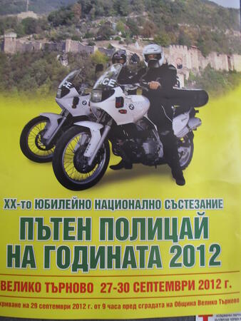 "Пътен полицай на годината" за първи път в Търново

