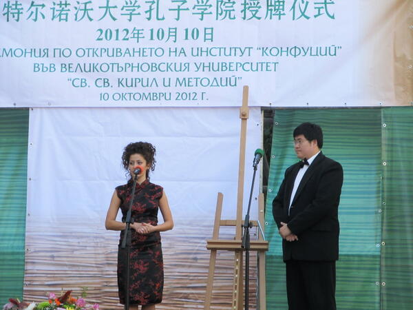Вторият в България Институт "Конфуций" откриха във Велико Търново
