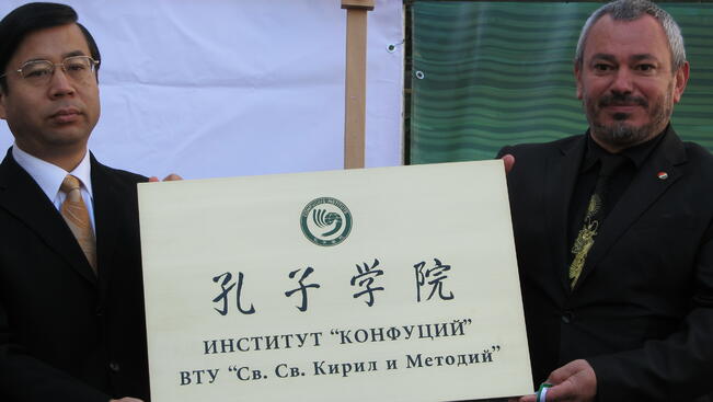 Вторият в България Институт "Конфуций" откриха във Велико Търново
