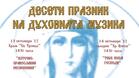 Православни песнопения в Габрово за десети път