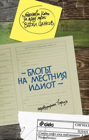 Весел четвъртък с Весел в Дома на хумора и сатирата
