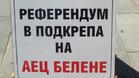 В Белене недоволстват от смяната на въпроса за референдум