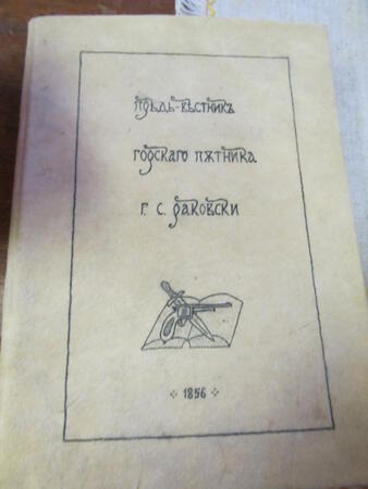 "Чернописец Храбър" от Поликраище
