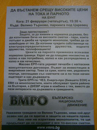 Автопоход организира ВМРО