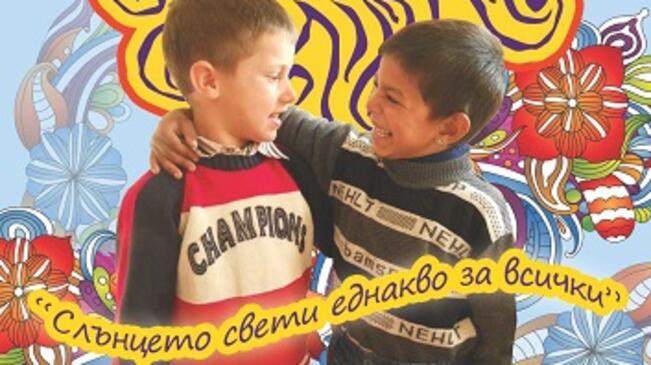 Международен ден на ромите под мотото "Слънцето свети еднакво за всички"