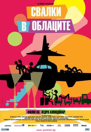 “Свалки в облаците” ще награди най-съобразителните