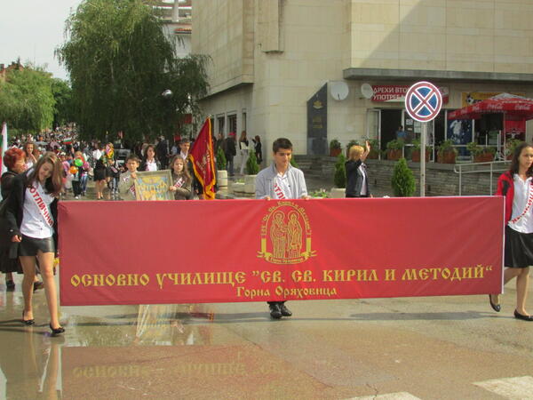 24 май в Горна Оряховица