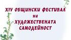 Първо домакинство на фестивал за Козар Белене
