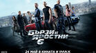 5-има с френски тениски от "Бързи и яростни 6"