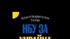 Студенти и преподаватели от НБУ с благотворителен концерт за Украйна