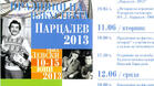 "Празници Парцалев 2013" започват в Левски