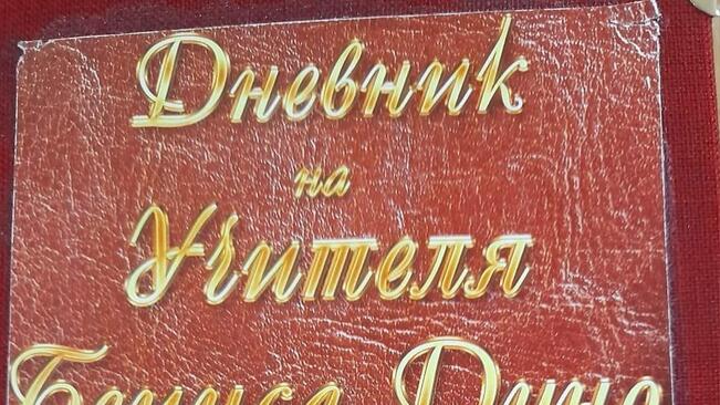 Ръкописният дневник на Петър Дънов идва за пръв път във Велико Търново
