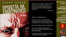 Калин Илиев представя "Пролетта на емигрантите"