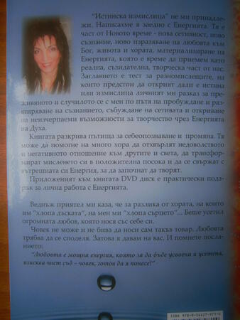Мирела Величкова: "Веднъж вкусил от духовното, няма връщане назад" 